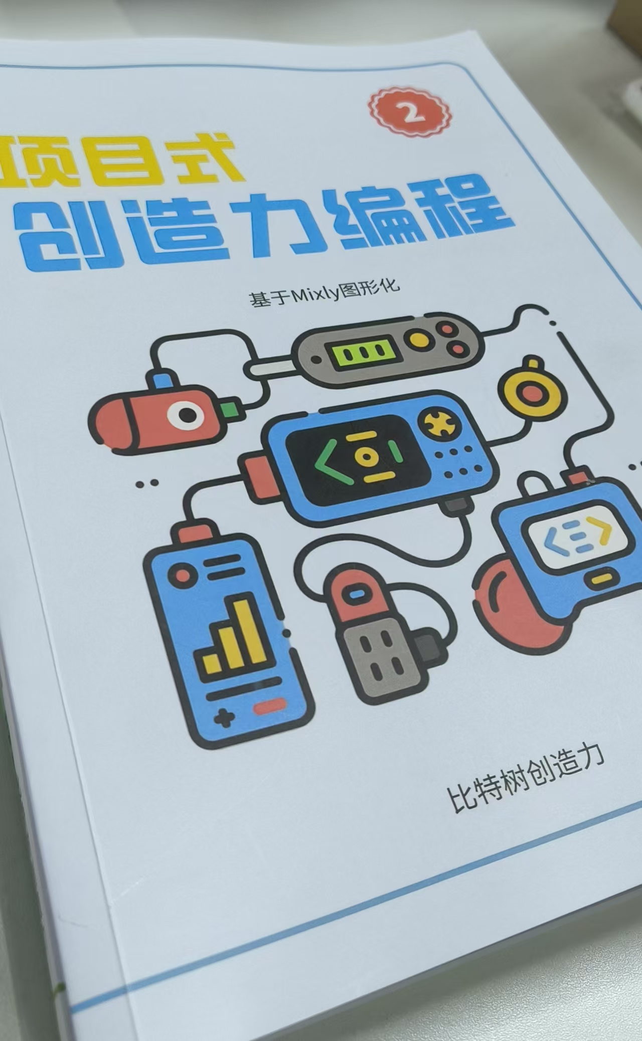 L3-L4项目式创造力编程教材-Mixly图形化