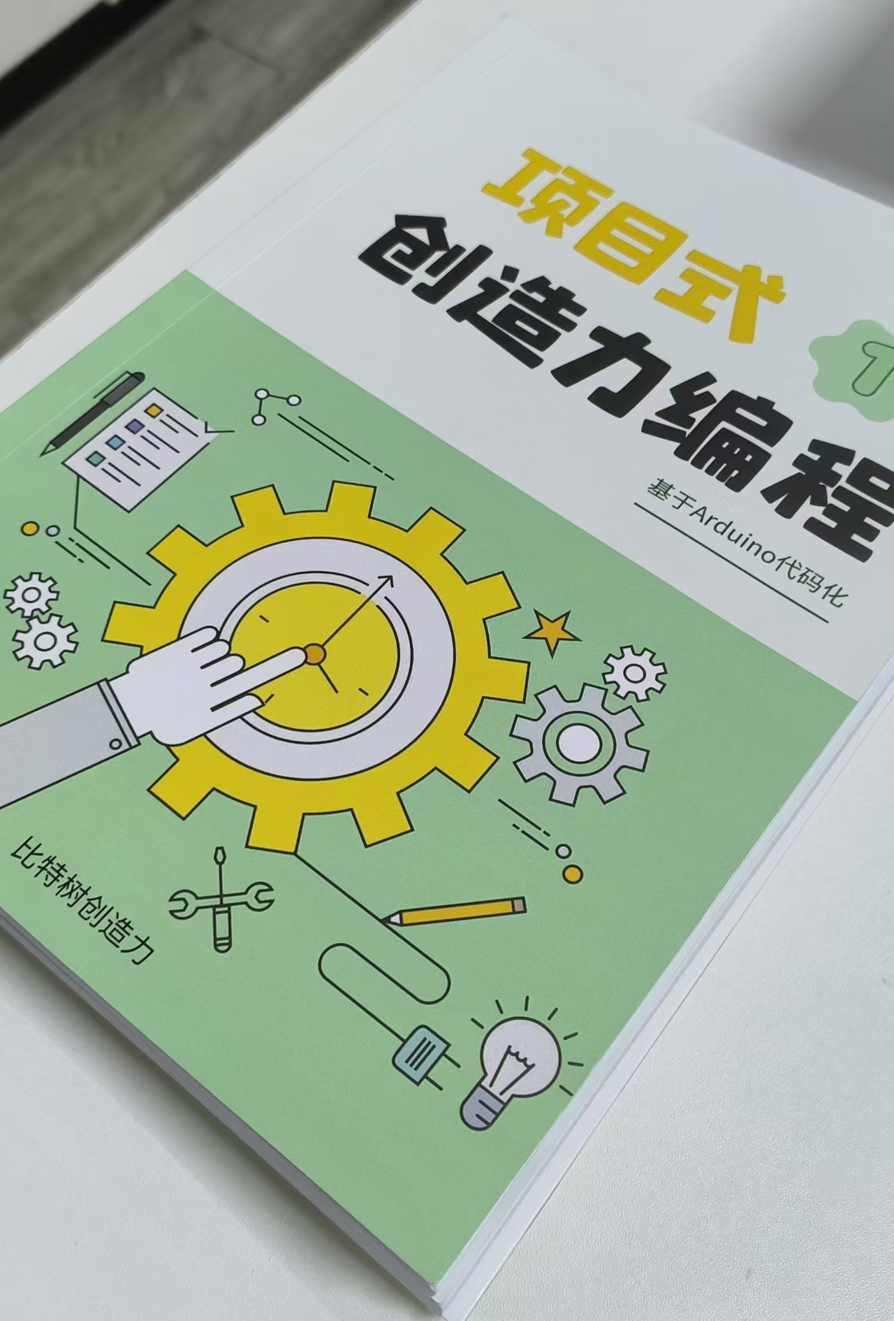 L1-L2项目式创造力编程教材-Arduino代码化