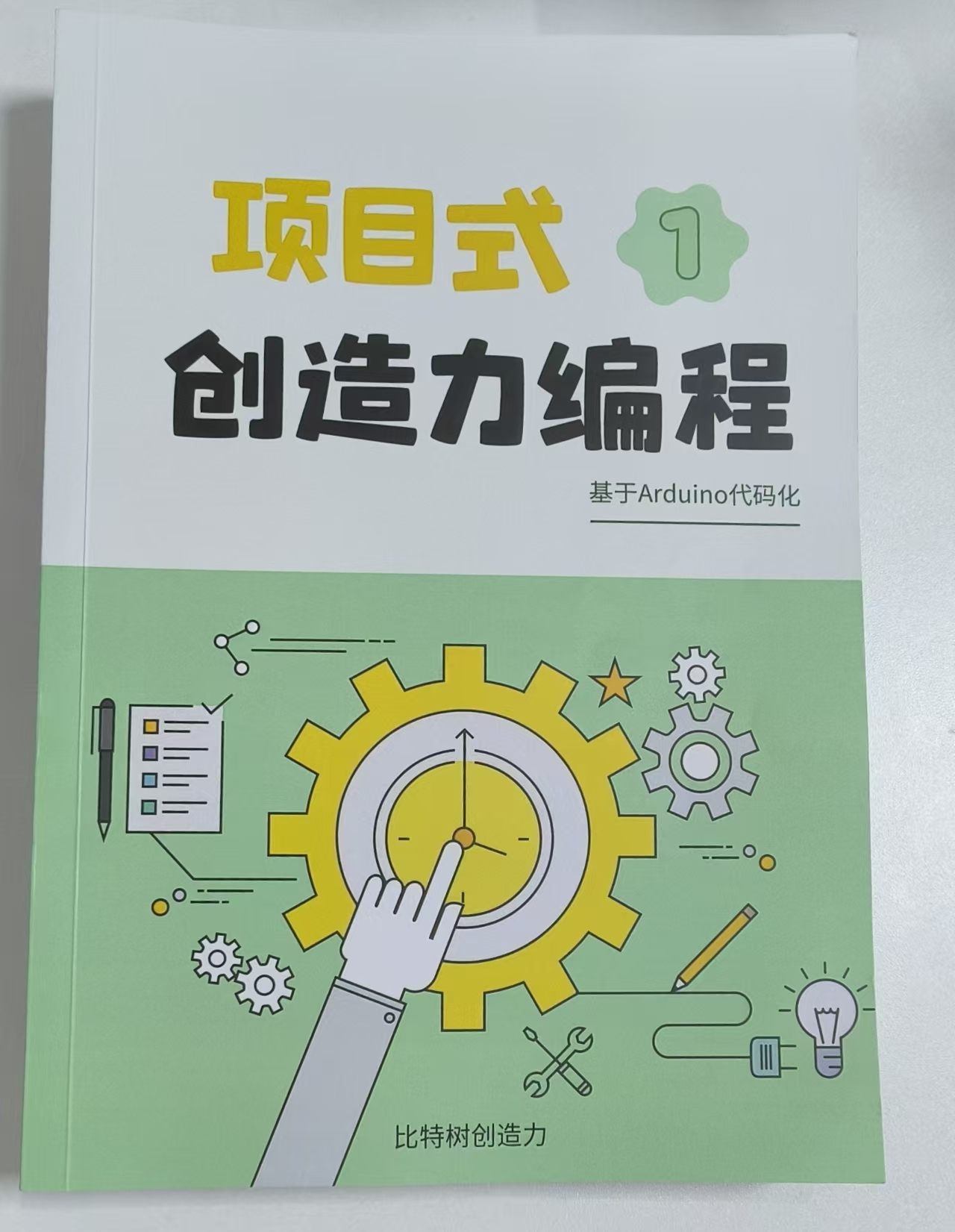 L1-L2项目式创造力编程教材-Arduino代码化